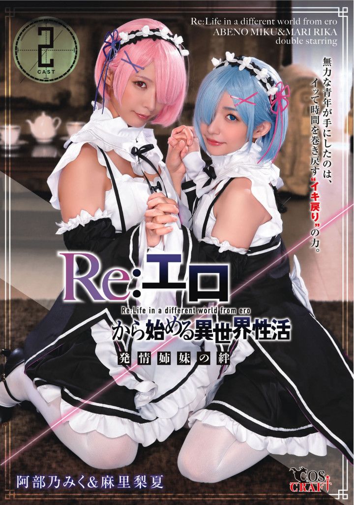 [CSCT-005] (English subbed) Re: Ero - An Abnormal World Sex Life - Lusty Bond Between Sisters Miku Abeno & Rika Mari